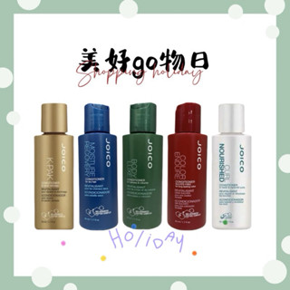 🌈美好購物日🎀 JOICO 舟科 煥採／柔順／水潤／導光／豐盈／捲翹重建瞬效髮霜 潔髮乳50ml