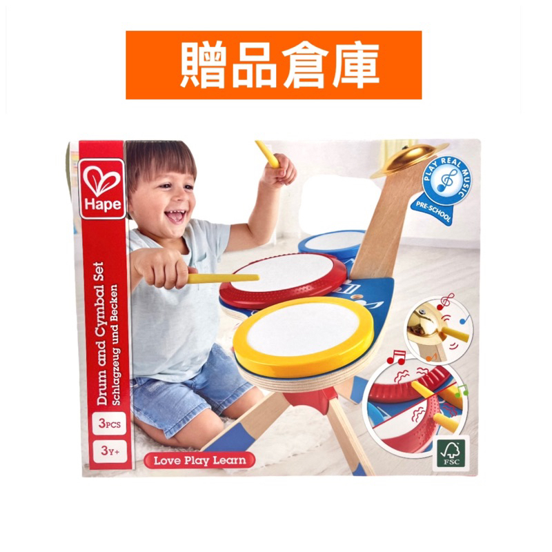 【贈品倉庫 】德國Hape三重動感架子鼓