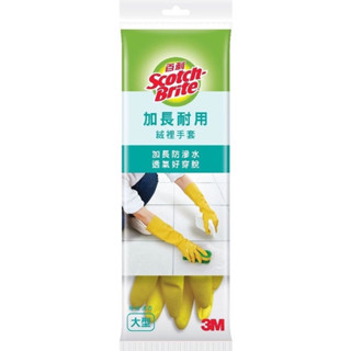3M百利 加長耐用絨裡手套(檸檬清香) 薄型耐用絨裡手套