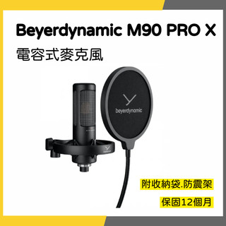 【韋伯樂器】Beyerdynamic M90 PRO X 電容式麥克風 一年保固 更優惠