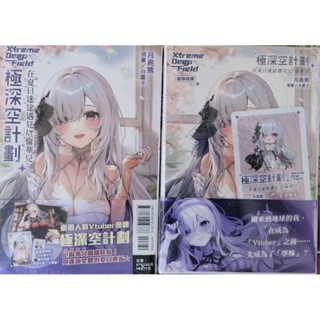 (全新首刷) 極深空計劃～在夏日迷途遇見厄倫蒂兒 (全)附書卡+小冊子+小海報/ 月亮熊 東立出版 李李豬書坊