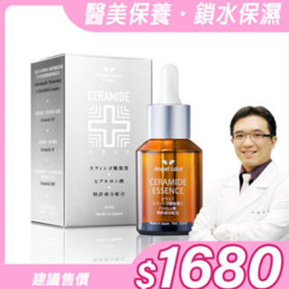Angel LaLa天使娜拉❤️‍🔥神經醯胺原液（30ml/瓶）