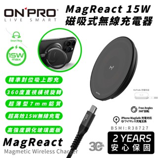 ONPRO MagReact 15W 支架 磁吸 magsafe 無線 充電盤 iPhone 16 15 14 S24