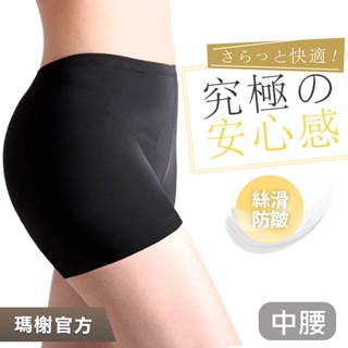 《瑪榭》翹臀優質隱形安全褲 / 中腰/亮面平口/內搭/內褲/女內褲/0001801