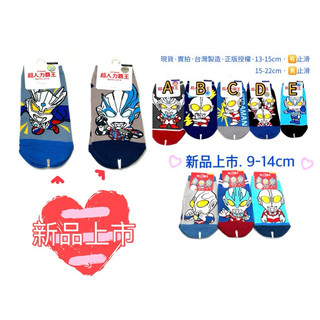 【現貨免運】台灣製 正版ULTRAMAN Q版 超人力霸王襪 奧特曼 童襪 直版襪 13-15/15-22cm【陳董家】