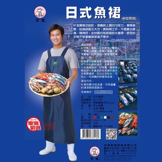 諾雅百貨》佰潔 日式魚裙 圍裙 工作裙 防水 防寒 防髒功能 台灣製造 廚房 營業