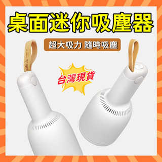 【秋季新款🍁桌上吸塵器】迷你吸塵器 便攜吸塵器 橡皮擦屑去除器 桌面除塵器 學生桌面吸塵器 手持橡皮擦吸塵器 鍵盤吸塵器