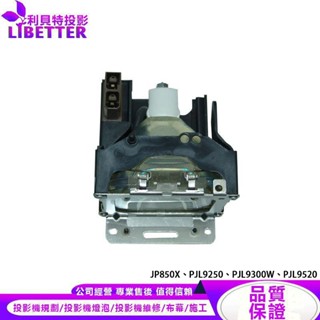 VIEWSONIC RLC-044 投影機燈泡 For JECTOR JP850X、PJL9250