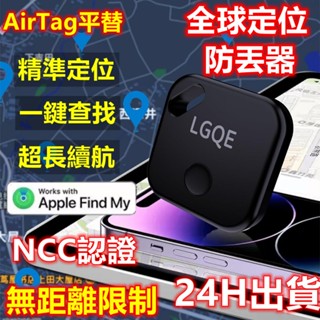 【當天出貨】全球定位器 NCC認證 買一送三 MiTag 智慧GPS定位器 寵物定位器 追蹤器 機車 兒童老人防丟神器