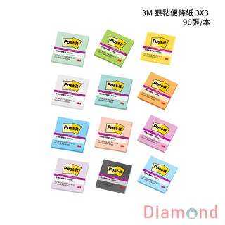 岱門文具 3M 狠黏便條紙 3X3 90張/本 【633S】
