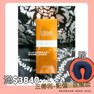 ★當天出貨★現貨★日本SUNTORY三得利★vitoas蜜得絲 多效極妍鎖濕菁華 120ml★