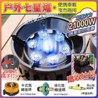 現貨免運🎁贈收納包🎁七星爐 露營卡式爐 瓦斯爐 登山爐 露營瓦斯爐 高山爐 高山瓦斯爐 蜘蛛爐 迷你卡式爐 快速爐