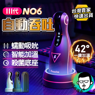 Easy live 易港6號 三代吮吸 自慰杯 飛機杯電動 自慰套 情趣用品 飛機杯 電動飛機杯 成人 自慰器男用 情趣