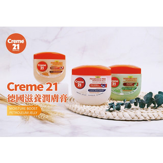 Creme 21 德國 凡士林 滋養潤膚膏 經典原味 / 可可(滋潤) / 蘆薈(清爽) 300ml