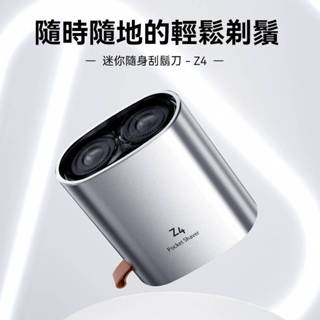 【映趣官方旗艦店】映趣 ENCHEN Z4 K8 迷你便攜電動刮鬍刀 電動刮鬍刀 剃鬚刀 旅行用刮鬍刀 隨身刮鬍刀
