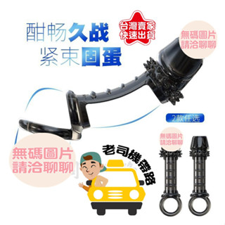 鎖精環 男用情趣用品 延遲鎖精 猛男裝備 多刺狼牙套 水晶套 束精環 加長加粗套環 包皮阻復環 情趣用品環 持久環