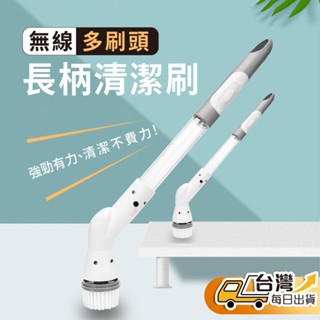 【臺灣發貨】 無線電動清潔刷 多功能電動清潔刷 抖音推薦 浴室好物 居家打掃 手持清潔神器 居家清潔 家事打掃 電動刷