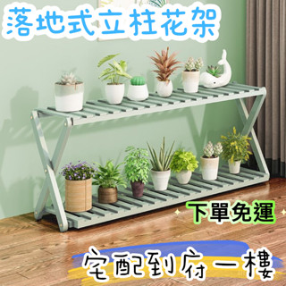 超低價🌟宅配陽臺花架子室多層實木廳家用置物架多肉綠蘿花盆架裝飾植物架 落地架 實木架 鐵架 花架 層架 摺疊架 木架