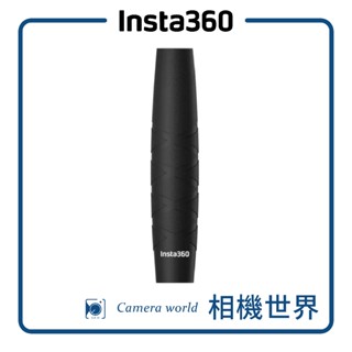 【原廠配件】Insta360 自拍棒套 公司貨