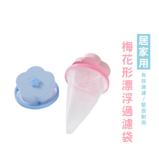 WENJIE B339 花朵洗衣過濾網 洗衣機過濾網袋 毛髮過濾網 洗衣機濾網 洗衣過濾網 洗衣機除毛器洗衣機過濾網袋
