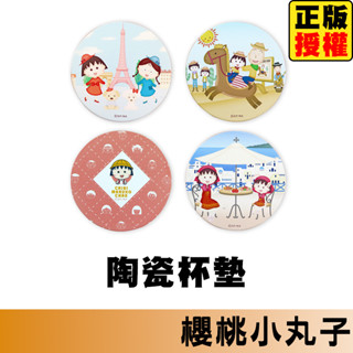 櫻桃小丸子 陶瓷杯墊 吸水杯墊 杯墊 咖啡杯墊 馬克杯墊 隔熱墊 聖誕禮物 交換禮物 小禮物 餐墊