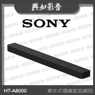 【興如】SONY BRAVIA Theatre Bar 8 (HT-A8000 單件式環繞家庭劇院)