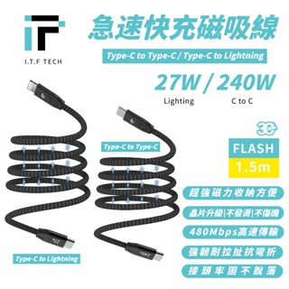 I.T.F 磁吸 240W 27W Type C to C Lightning 快充線 編織線 iPhone 16 15