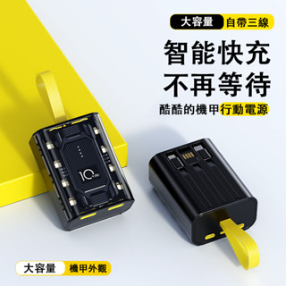 臺灣出貨✨20000mAh大容量行動電源 透明機甲風 22.5W快充 自帶三線行動電源 禮物 行動充 隨身充