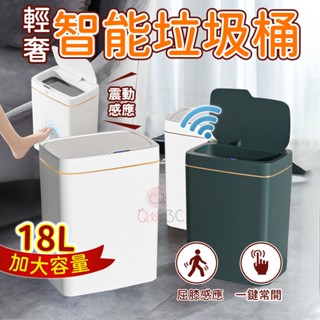 【臺灣現貨】⭕智慧垃圾桶 電動垃圾桶 感應垃圾桶 感應式垃圾桶 按壓式垃圾桶 垃圾桶大容量 垃圾桶 桶 紅外線 北歐
