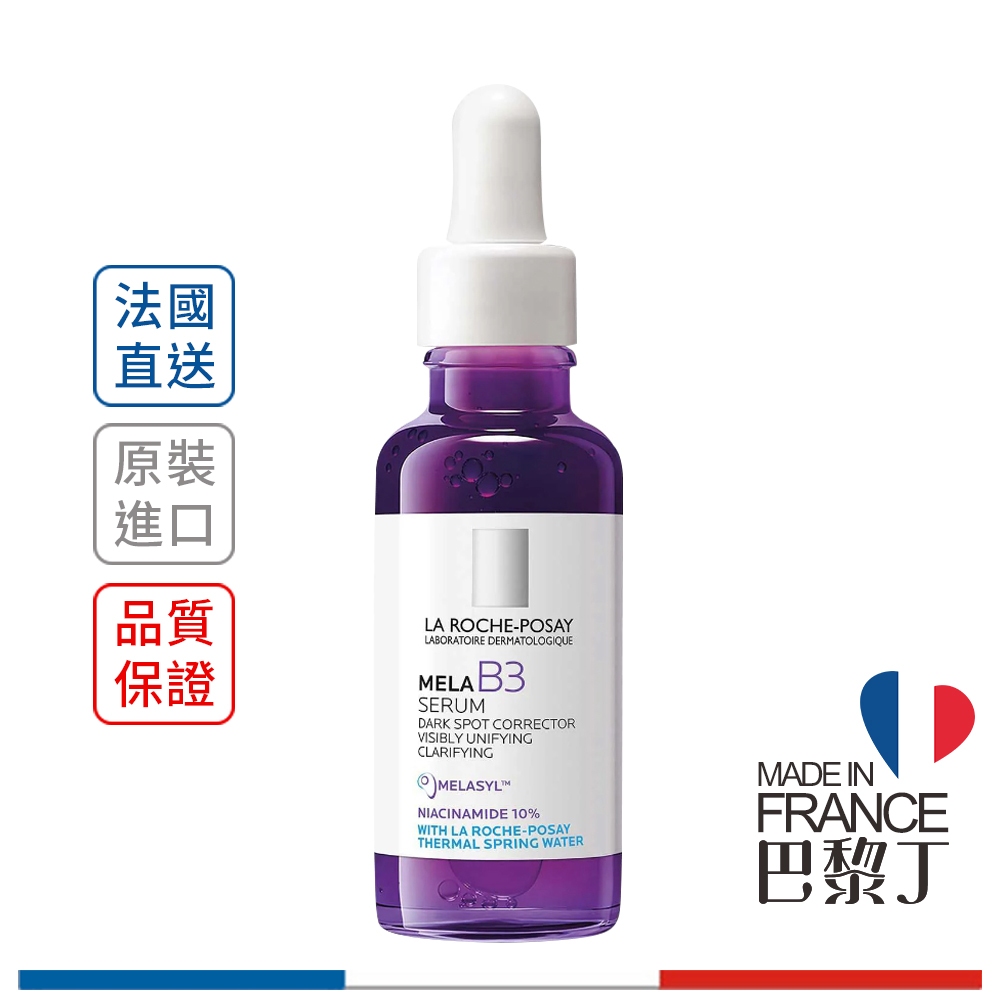 LA ROCHE-POSAY 理膚寶水 MELA B3淡斑淨亮精華 N10淡斑逆時修復精華 30ml 【巴黎丁】