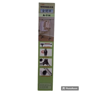 【小品五金百貨】含稅 臺灣現貨-不鏽鋼單桿伸縮掛衣架 不鏽鋼曬衣架 宿舍衣架 租屋衣架收納