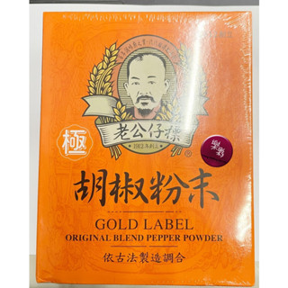 老公仔標 極白胡椒粉600公克。老公極胡椒粉