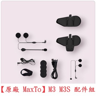 『免運 現貨 桃園』MaxTo M3 M3S M3+ 通用 飛樂 獵鯊 可用 機車行車記錄器通用配件組【一】