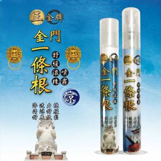 正金牌 金門一條根隨身舒緩滾珠/噴霧10ML