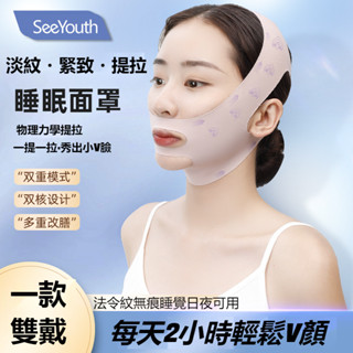 韓國SeeYouth【瘦臉神器】瘦臉面罩 v臉繃帶 臉部提拉緊緻 去法令紋 雙下巴塑形 張口呼吸矯正帶 全臉提升防下垂