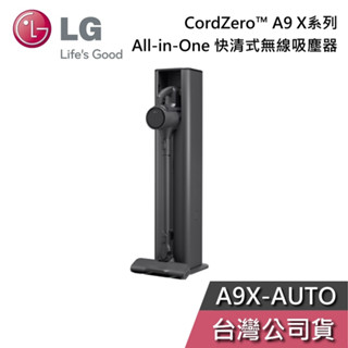 LG樂金 A9X-AUTO【聊聊再折】A9 X系列 All-in-One 快清式無線吸塵器 自動集塵 公司貨