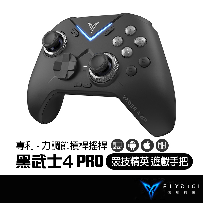 FLYDIGI 飛智 黑武士4 PRO 【全球唯一】 力調節槓桿搖桿 黑悟空 黑神話 steam 遊戲手把 信星科技