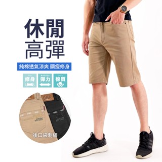 YT shop 棉質高彈力 休閒5分短褲 ( 伸縮彈力)