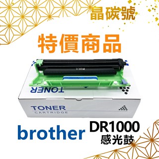 ✦晶碳號✦ BROTHER 兄弟 DR1000 相容感光鼓 適用✨HL-1110/1210W/MFC-1910W✨