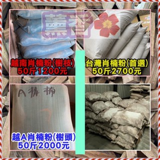 50斤含運【純梢楠粉／肖楠粉】越南＊臺灣產區．工廠直送【薰香】純天然無香精帶花香．束柴淨香。臺灣肖楠翠柏。扁柏木塊。原木