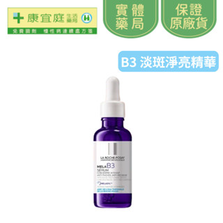 理膚寶水 MELA B3淡斑淨亮精華30ml