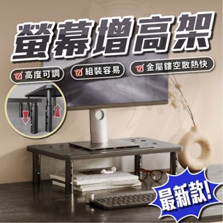 【隔日到貨】 螢幕增高架 桌上置物架 螢幕架 鍵盤架 電腦桌 增高架 電腦螢幕架 螢幕增高 螢幕支架 書架 收納架 展示