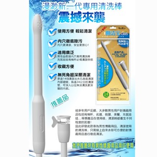 男性自慰器專用清洗棒 14出水孔 適用男用飛機杯 名器 倒模美臀 實體娃娃 充氣娃娃 清洗
