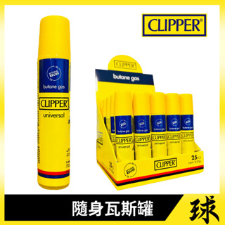 【CLIPPER正品附發票】【瓦斯填充罐】【打火機專用】【明火/防風/噴射】【型號：BG16】