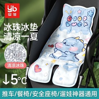 Bdeira 兒童推車坐墊 寶寶座椅坐墊 涼席坐墊 嬰蓓嬰兒推車涼席寶寶安全座椅餐椅靠背遛娃神器冰墊冰珠涼墊通用