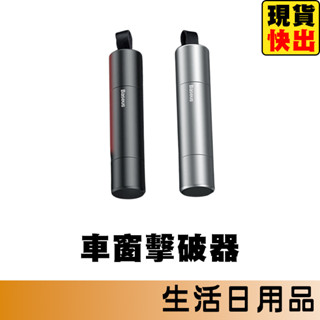 倍思 多功能汽車破窗器 車窗擊破器 破窗器 窗戶擊破器 車載應急錘 逃生錘 救生錘 求生工具安全錘 小米有品 平行輸入