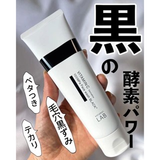 現貨！日本毒舌雜誌推薦！日本Unlabel Lab 黑炭維C酵素深層潔面乳 洗面乳 洗臉 洗顏 清潔面部 130g