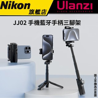 【限時促銷 ! 自拍小助手】Ulanzi 優籃子 JJ02 手機藍芽手柄三腳架 自拍好物 桌上型腳架 藍芽控制拍照
