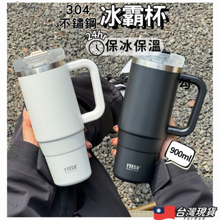 [臺灣現貨]冰霸杯 900ml 環保杯 保溫杯 飲料杯 隨行杯 水杯 tyeso