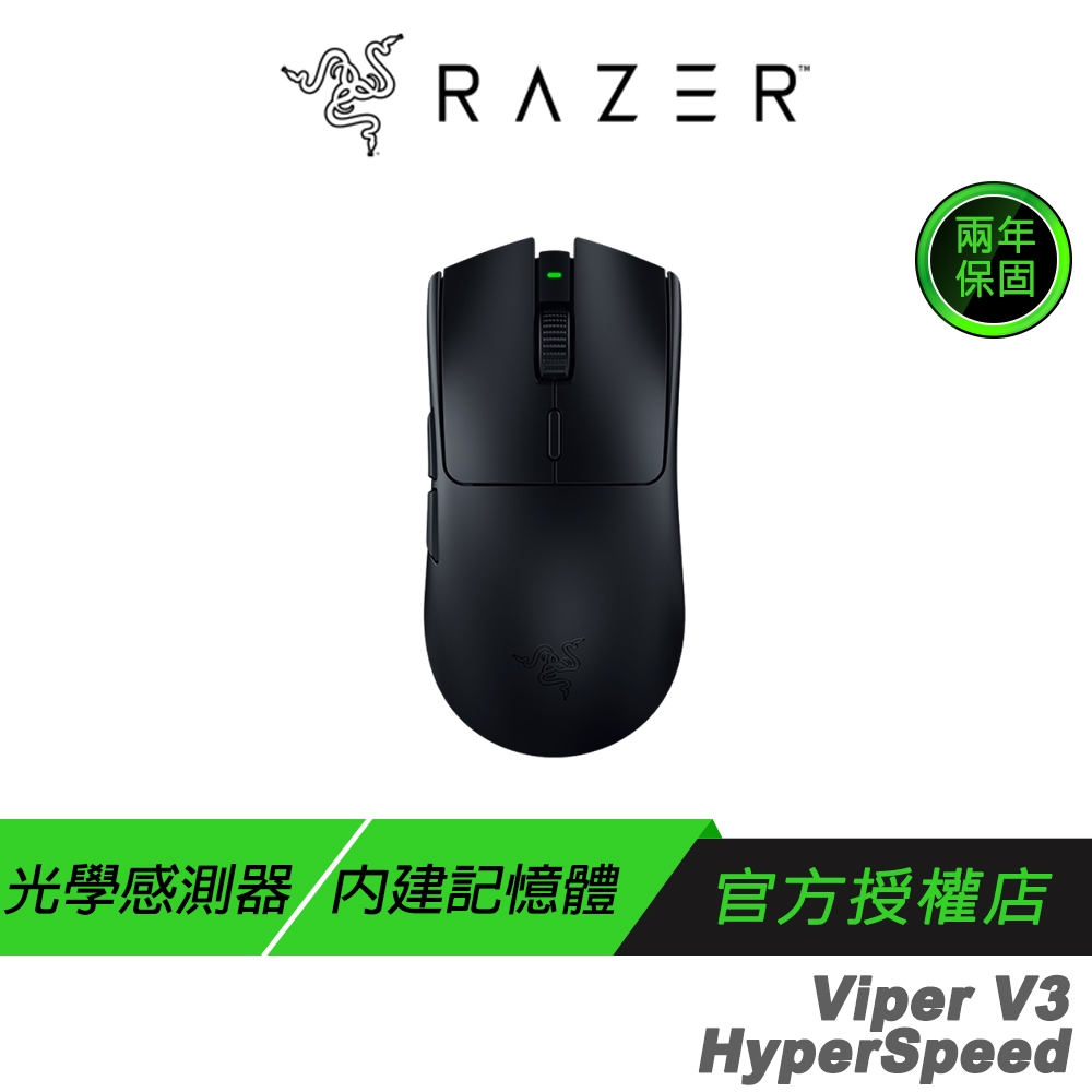 Razer 雷蛇 Viper V3 HyperSpeed 毒蝰 速度版 無線電競滑鼠  輕量滑鼠